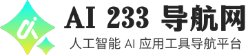 AI 233 导航